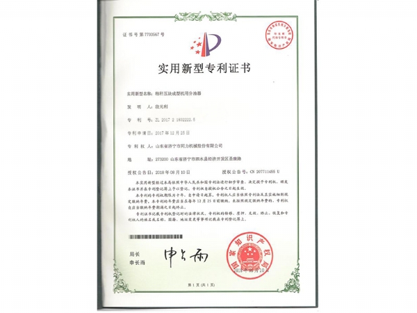 專利